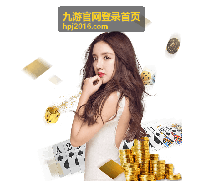 九游官网登录首页新用户首次启动后的基础设置界面示意